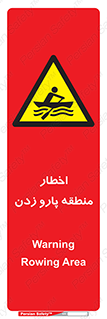 Rowing , Row , هشدار , ناحیه , قایق , خطر , 