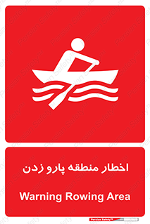 Rowing , Row , هشدار , ناحیه , قایق , خطر , 
