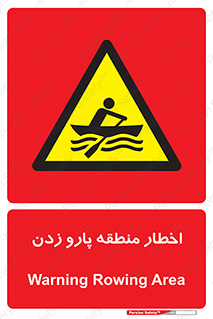 Rowing , Row , هشدار , ناحیه , قایق , خطر , 