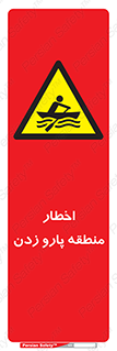 Rowing , Row , هشدار , ناحیه , قایق , خطر , 
