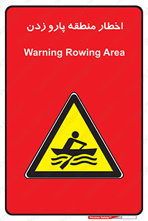 Rowing , Row , هشدار , ناحیه , قایق , خطر , 