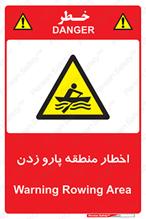 Rowing , Row , هشدار , ناحیه , قایق , خطر , 