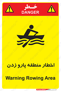 Rowing , Row , هشدار , ناحیه , قایق , خطر , 