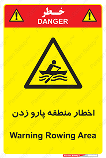 Rowing , Row , هشدار , ناحیه , قایق , خطر , 