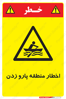 Rowing , Row , هشدار , ناحیه , قایق , خطر , 