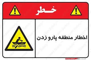 Rowing , Row , هشدار , ناحیه , قایق , خطر , 