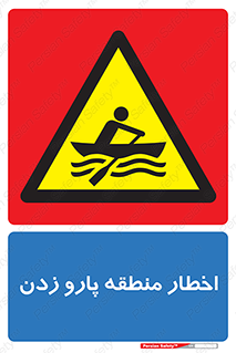 Rowing , Row , هشدار , ناحیه , قایق , خطر , 