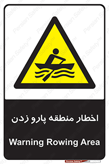 Rowing , Row , هشدار , ناحیه , قایق , خطر , 