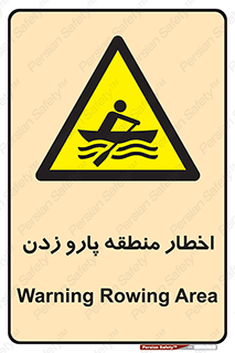 Rowing , Row , هشدار , ناحیه , قایق , خطر , 