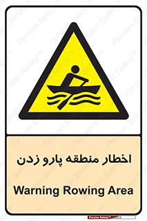 Rowing , Row , هشدار , ناحیه , قایق , خطر , 