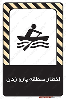 Rowing , Row , هشدار , ناحیه , قایق , خطر , 