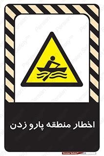 Rowing , Row , هشدار , ناحیه , قایق , خطر , 