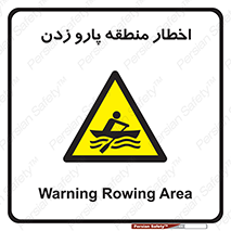 Rowing , Row , هشدار , ناحیه , قایق , خطر , 