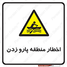 Rowing , Row , هشدار , ناحیه , قایق , خطر , 