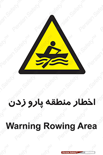 Rowing , Row , هشدار , ناحیه , قایق , خطر , 
