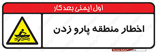 Rowing , Row , هشدار , ناحیه , قایق , خطر , 