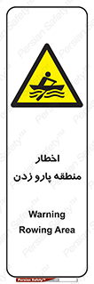 Rowing , Row , هشدار , ناحیه , قایق , خطر , 