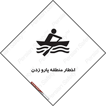 Rowing , Row , هشدار , ناحیه , قایق , خطر , 