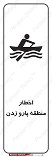 Rowing , Row , هشدار , ناحیه , قایق , خطر , 
