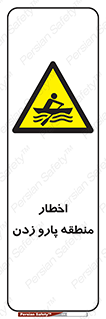Rowing , Row , هشدار , ناحیه , قایق , خطر , 