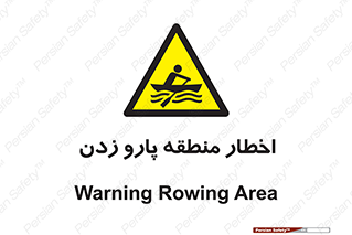 Rowing , Row , هشدار , ناحیه , قایق , خطر , 