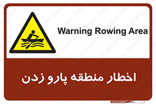 Rowing , Row , هشدار , ناحیه , قایق , خطر , 