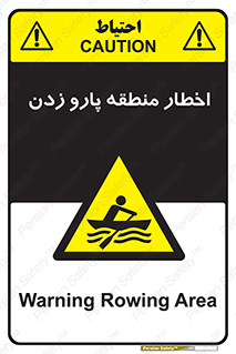 Rowing , Row , هشدار , ناحیه , قایق , خطر , 