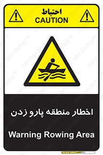 Rowing , Row , هشدار , ناحیه , قایق , خطر , 