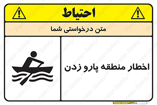 Rowing , Row , هشدار , ناحیه , قایق , خطر , 