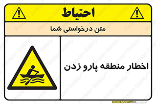 Rowing , Row , هشدار , ناحیه , قایق , خطر , 