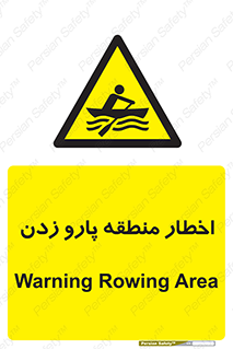 Rowing , Row , هشدار , ناحیه , قایق , خطر , 