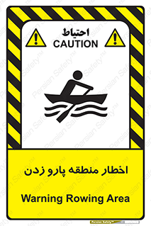 Rowing , Row , هشدار , ناحیه , قایق , خطر , 