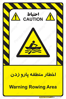 Rowing , Row , هشدار , ناحیه , قایق , خطر , 