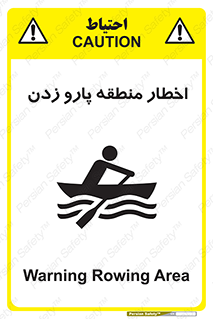 Rowing , Row , هشدار , ناحیه , قایق , خطر , 
