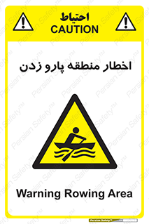 Rowing , Row , هشدار , ناحیه , قایق , خطر , 