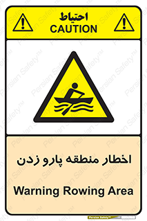 Rowing , Row , هشدار , ناحیه , قایق , خطر , 