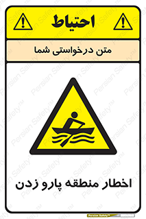 Rowing , Row , هشدار , ناحیه , قایق , خطر , 