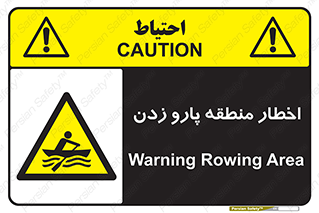 Rowing , Row , هشدار , ناحیه , قایق , خطر , 