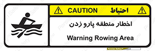 Rowing , Row , هشدار , ناحیه , قایق , خطر , 