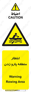 Rowing , Row , هشدار , ناحیه , قایق , خطر , 