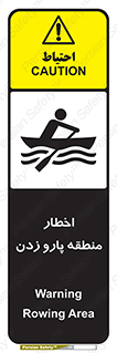 Rowing , Row , هشدار , ناحیه , قایق , خطر , 