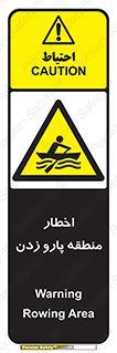 Rowing , Row , هشدار , ناحیه , قایق , خطر , 