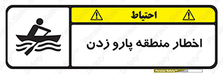 Rowing , Row , هشدار , ناحیه , قایق , خطر , 