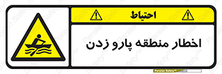 Rowing , Row , هشدار , ناحیه , قایق , خطر , 