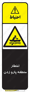 Rowing , Row , هشدار , ناحیه , قایق , خطر , 