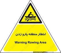 Rowing , Row , هشدار , ناحیه , قایق , خطر , 