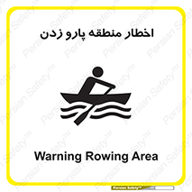 Rowing , Row , هشدار , ناحیه , قایق , خطر , 