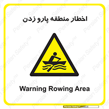 Rowing , Row , هشدار , ناحیه , قایق , خطر , 