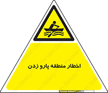 Rowing , Row , هشدار , ناحیه , قایق , خطر , 