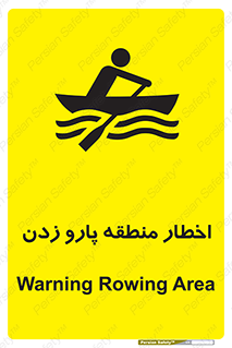 Rowing , Row , هشدار , ناحیه , قایق , خطر , 